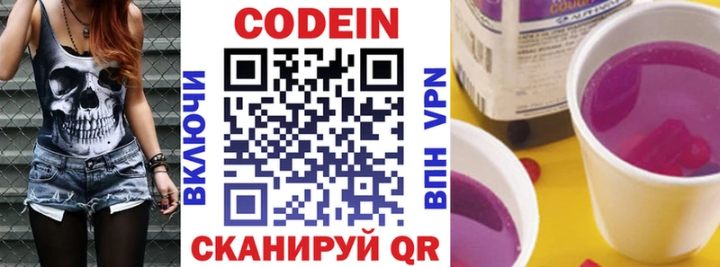 Codein напиток Lean (лин)  Ханты-Мансийск 